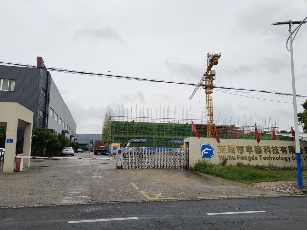 芜湖市丰德科技有限公司二期厂房已经装修完毕